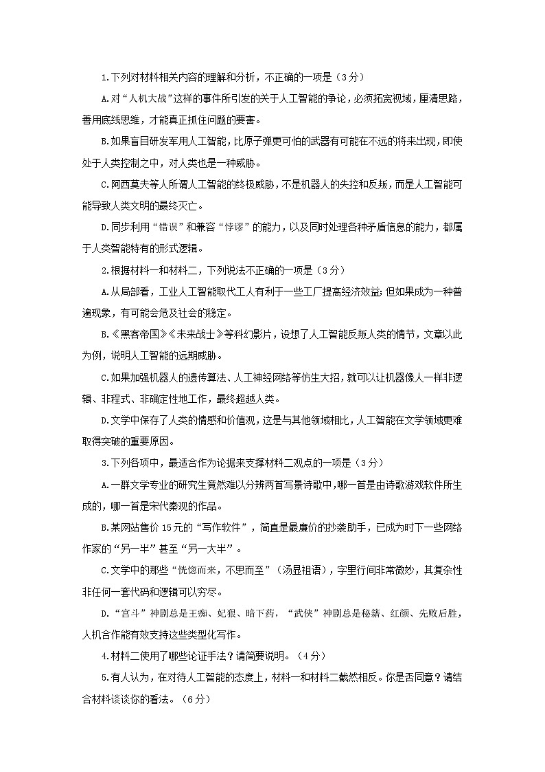 2021年普通高等学校招生全国统一考试模拟演练语文试卷(含答案)第3页