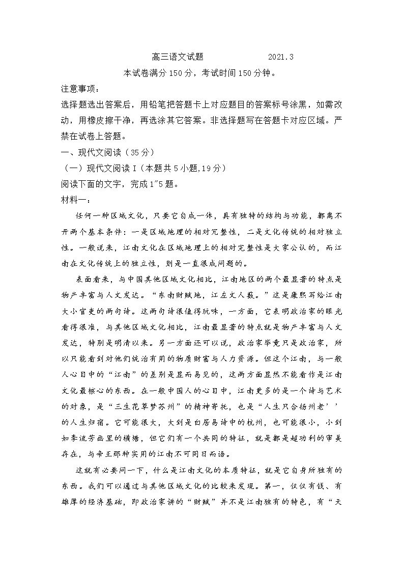 山东省德州市2021届高三一模语文试题(含答案)01
