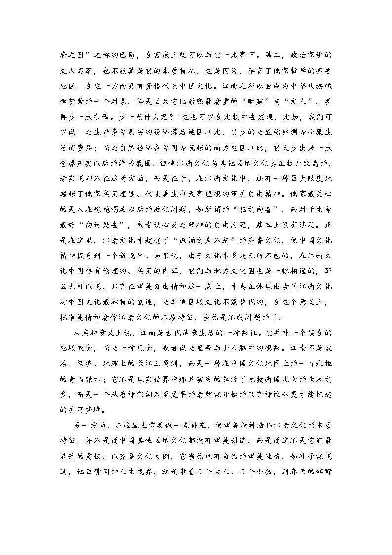 山东省德州市2021届高三一模语文试题(含答案)02