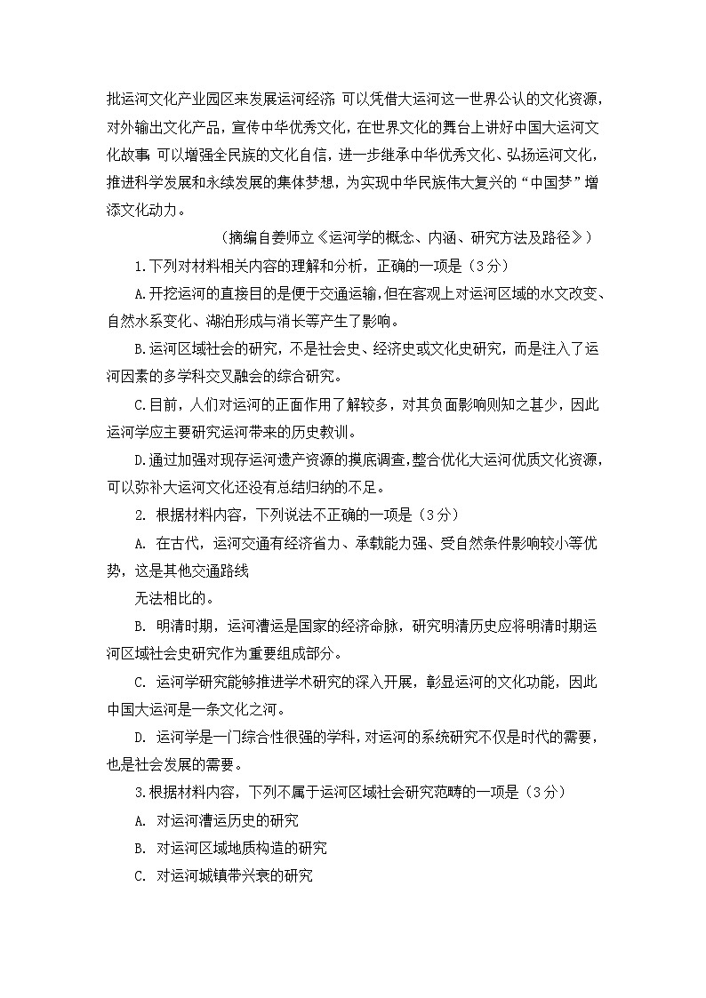 江苏省南通市2021届高三第一次调研测试语文试题(含答案)第3页