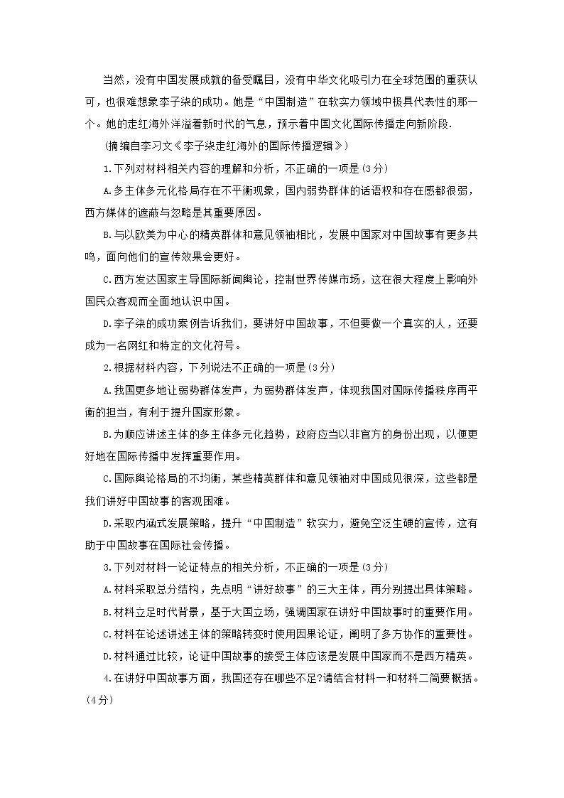 2021年广东省深圳市高三一模语文试题(含答案)03