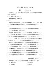 2021年北京市西城区高三一模语文试卷(含答案)