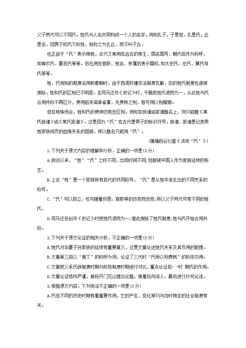 新疆乌鲁木齐地区2021年高三第一次质量监测语文试卷(含答案)第2页