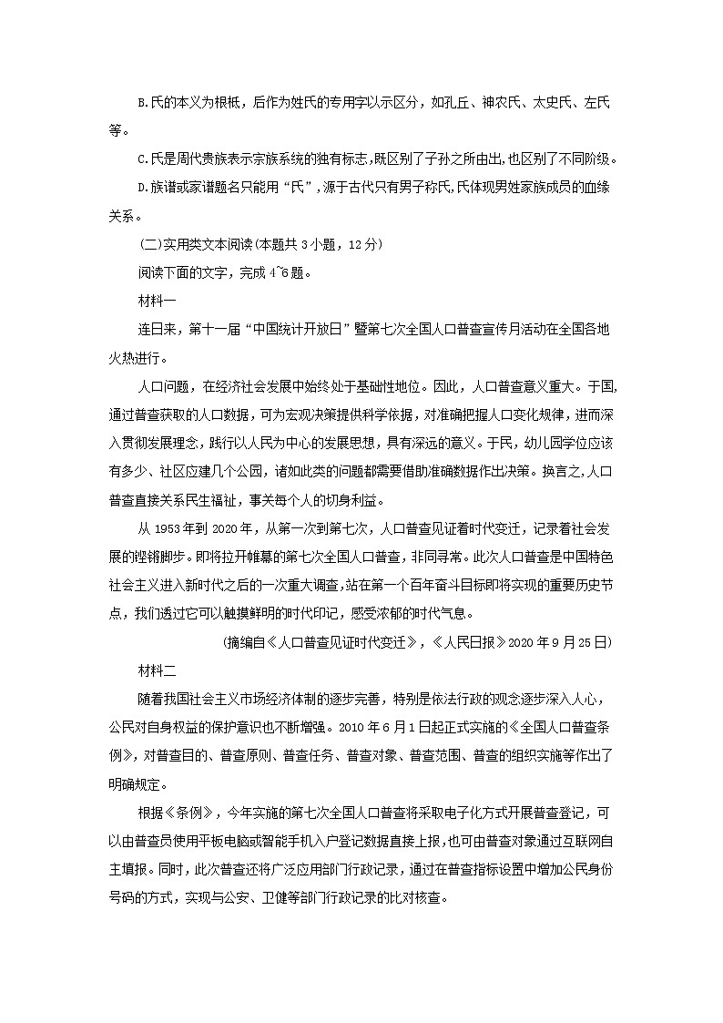 新疆乌鲁木齐地区2021年高三第一次质量监测语文试卷(含答案)第3页