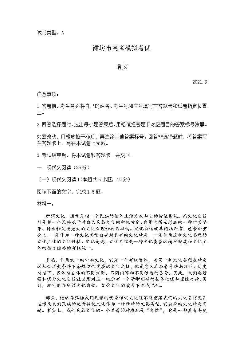 山东省潍坊市2021届高三一模语文试题(含答案)01