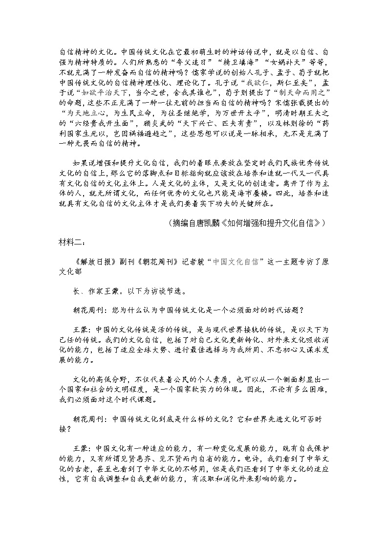 山东省潍坊市2021届高三一模语文试题(含答案)02