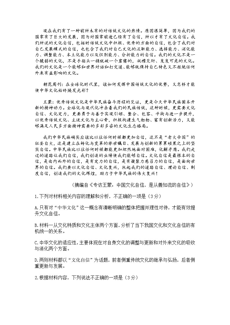 山东省潍坊市2021届高三一模语文试题(含答案)03