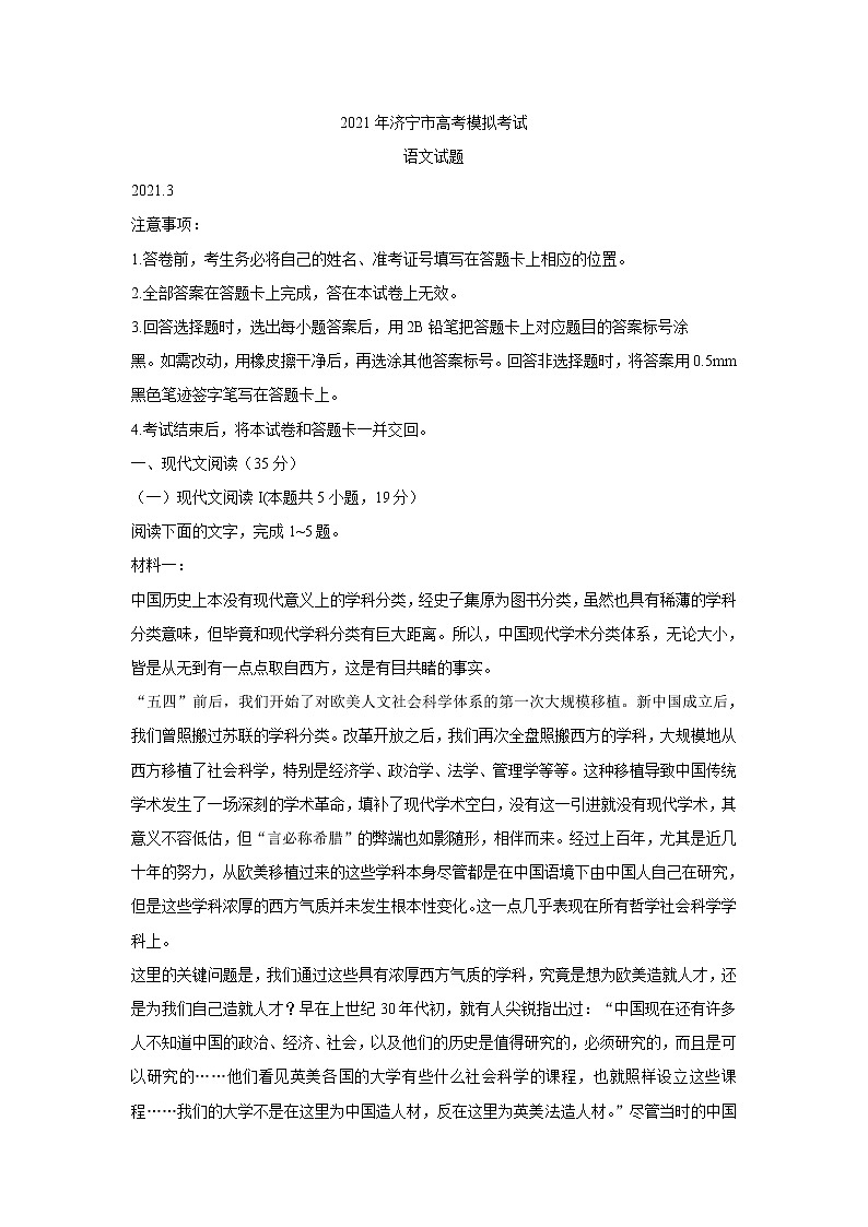 山东省济宁市2021届高三一模语文试题01