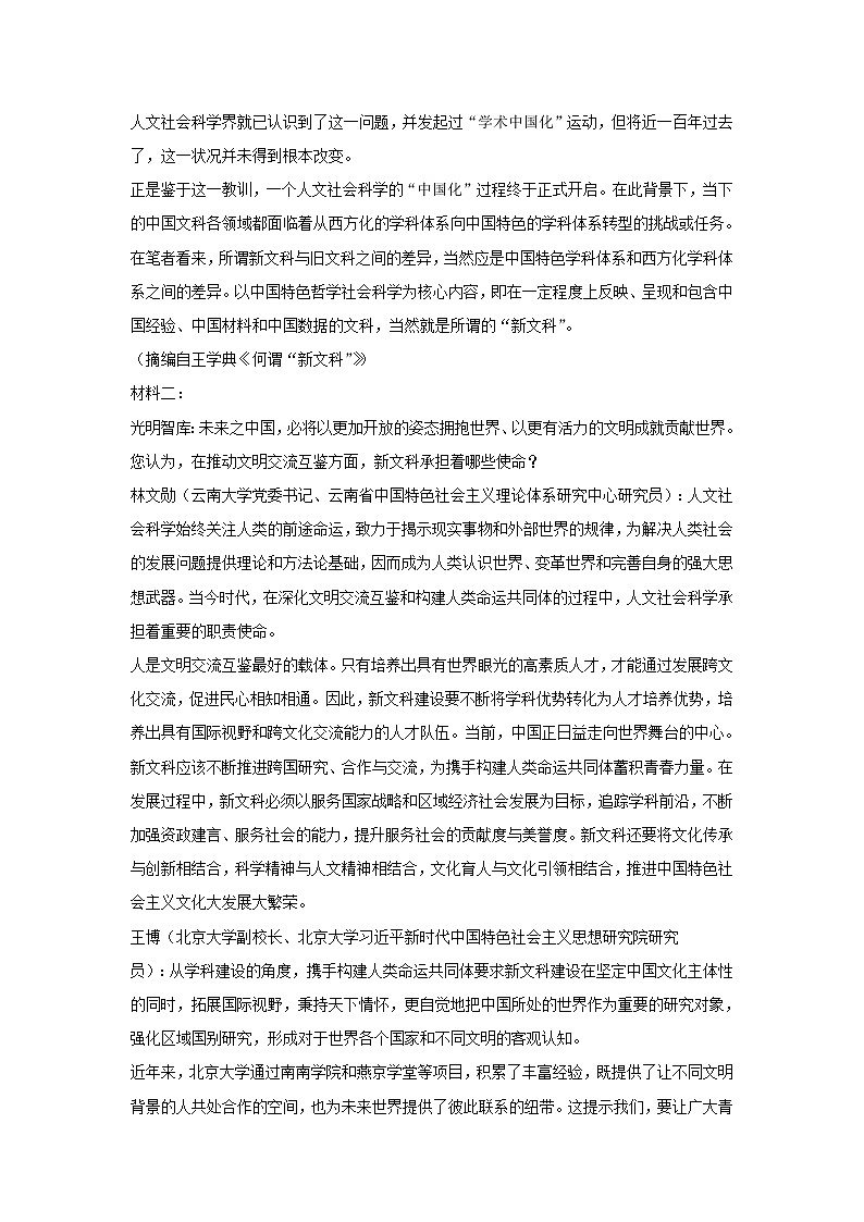 山东省济宁市2021届高三一模语文试题02
