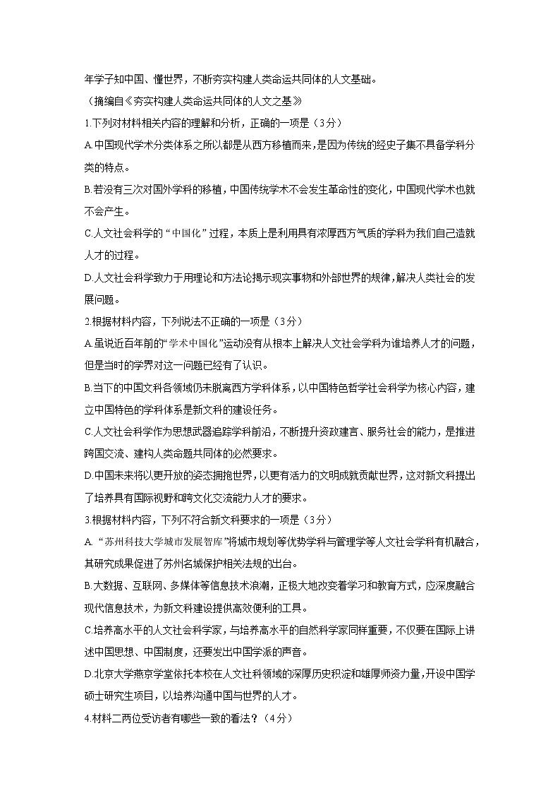 山东省济宁市2021届高三一模语文试题03