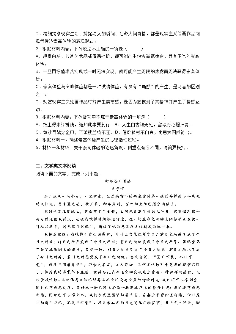 2021届广东省汕头市高三一模语文试题(含答案)03