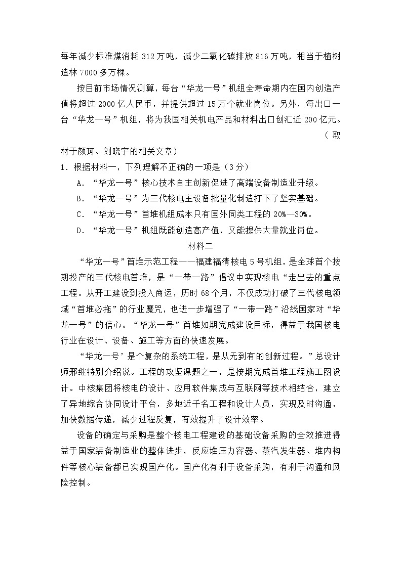 北京市海淀区2021年高三一模语文试卷(含答案)第2页