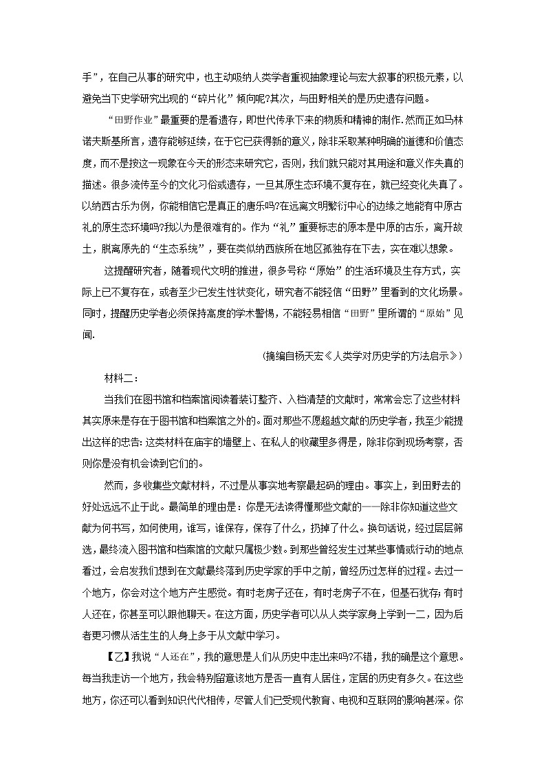 2021年广州市普通高中毕业班综合测试语文试卷(一)(含答案)第2页