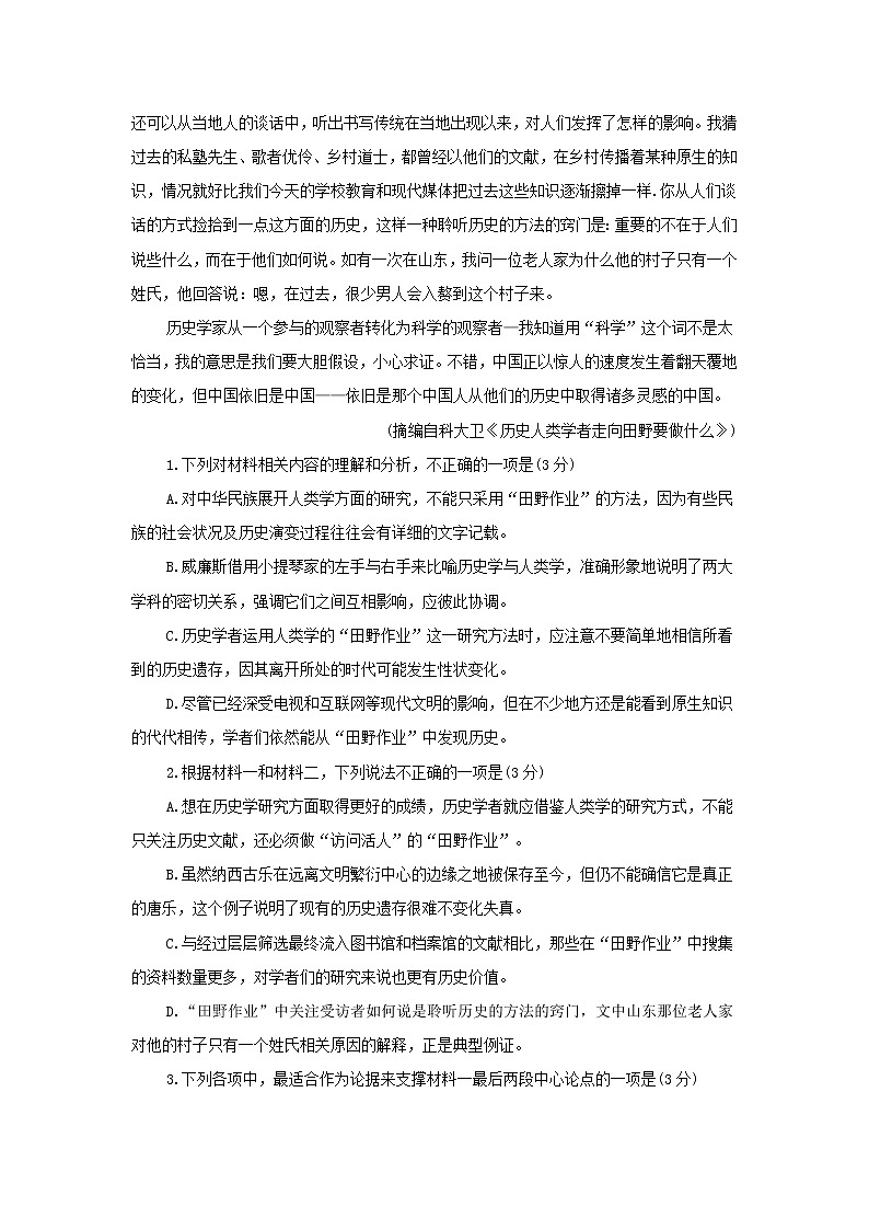 2021年广州市普通高中毕业班综合测试语文试卷(一)(含答案)第3页