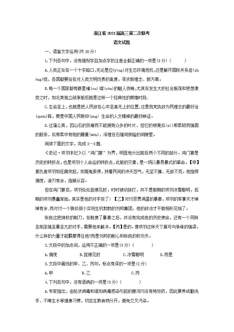 浙江省2021届高三第二次联考语文试题(含答案)01