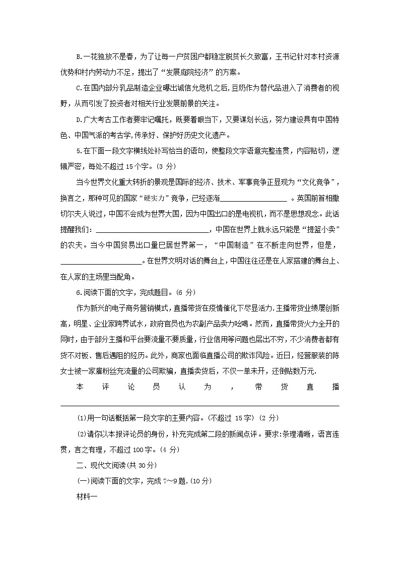 浙江省2021届高三第二次联考语文试题(含答案)02