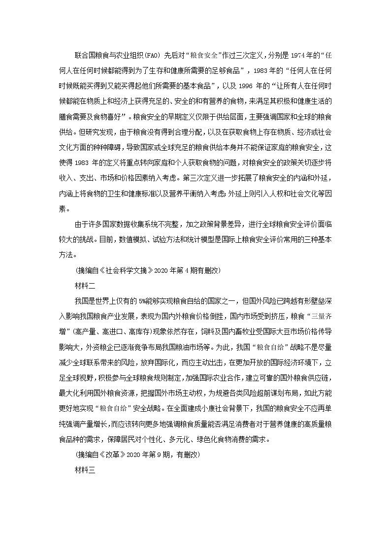 浙江省2021届高三第二次联考语文试题(含答案)03