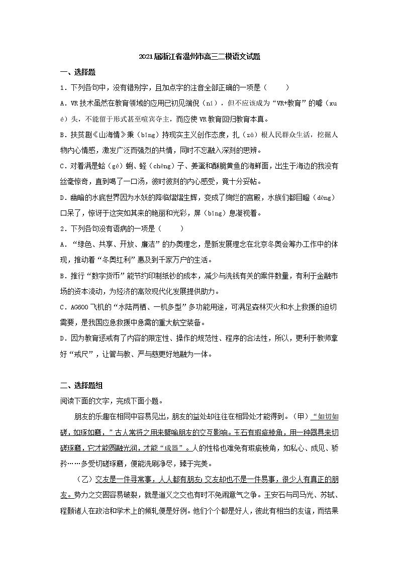 2021届浙江省温州市高三二模语文试题(含答案)第1页
