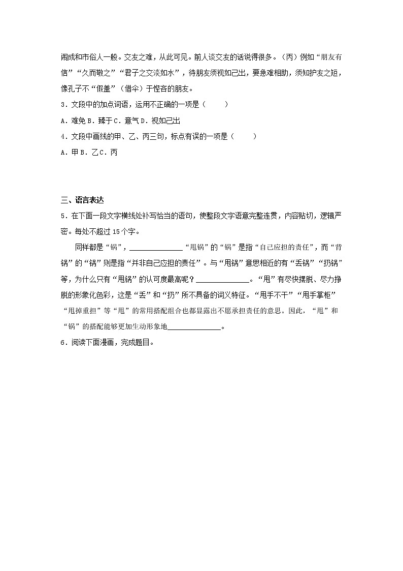 2021届浙江省温州市高三二模语文试题(含答案)第2页
