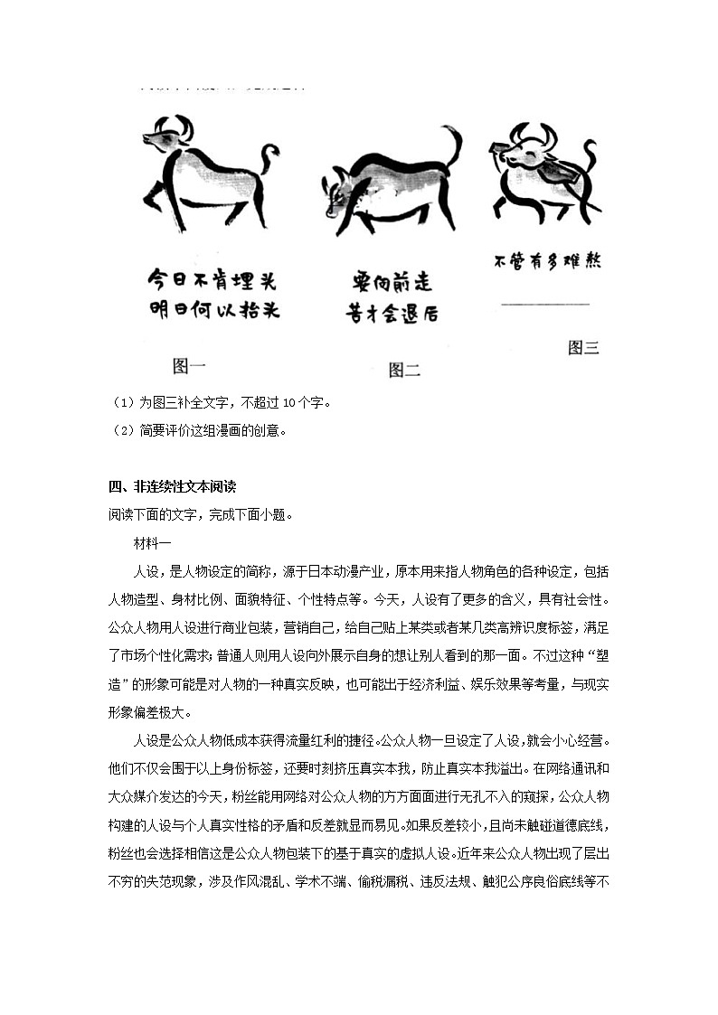 2021届浙江省温州市高三二模语文试题(含答案)第3页