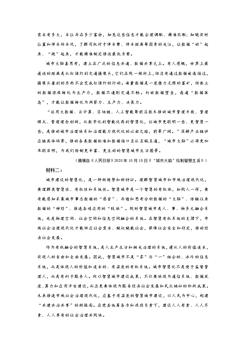 河北省秦皇岛市2021年高三二模语文试题(含答案)第2页