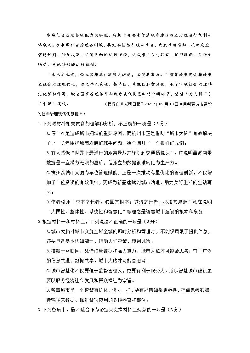 河北省秦皇岛市2021年高三二模语文试题(含答案)第3页