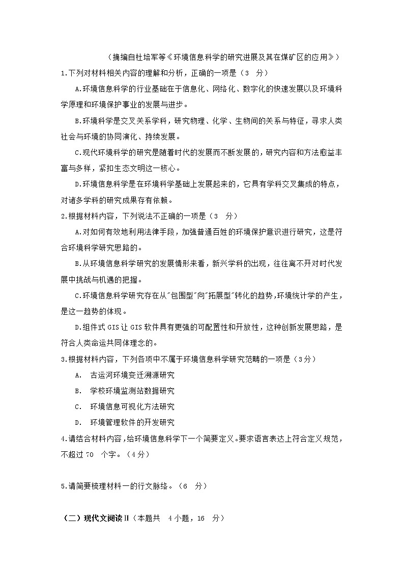 江苏省泰州市2021届高三二模语文试卷(含答案)03