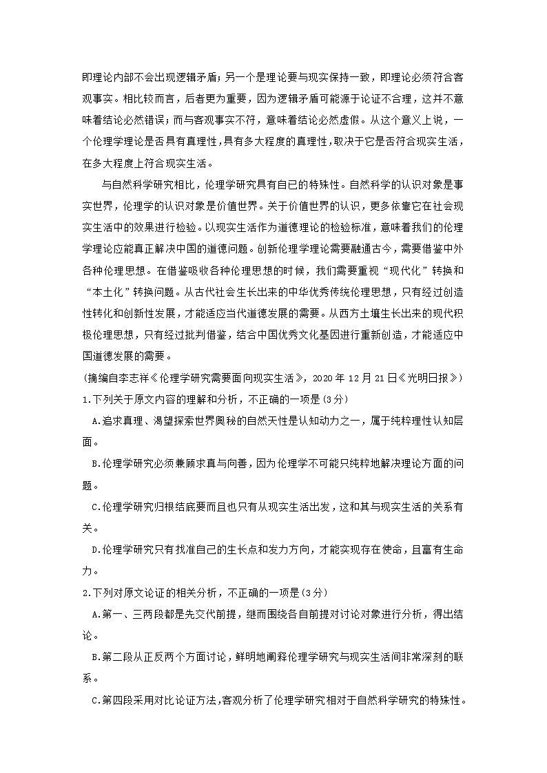 2021年河南省六市高三第一次联考语文试卷(含答案)第2页