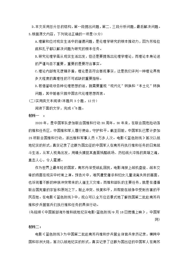 2021年河南省六市高三第一次联考语文试卷(含答案)第3页
