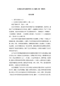江西省五市九校协作体2021届高三第一次联考语文试卷(含答案)