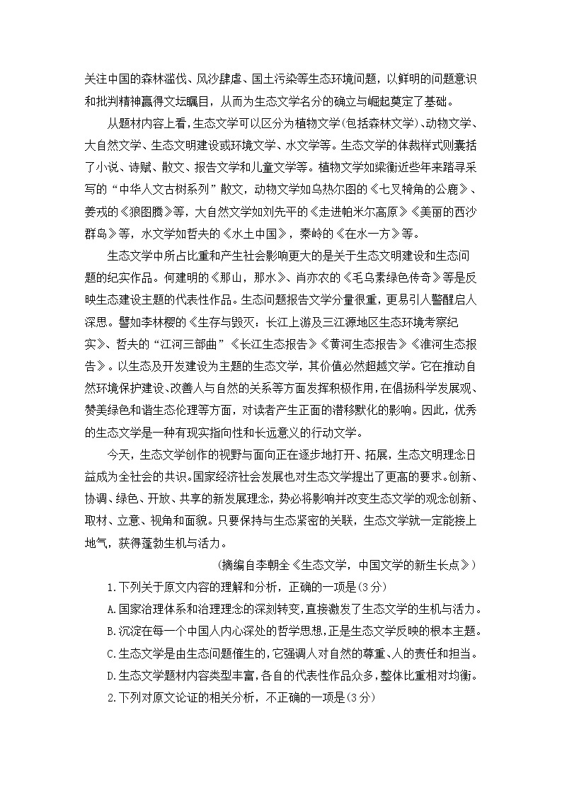 江西省五市九校协作体2021届高三第一次联考语文试卷(含答案)02