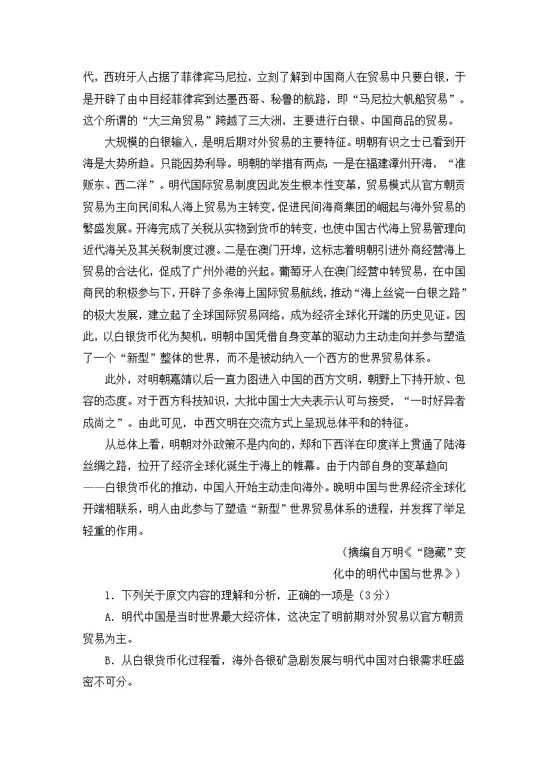 安徽省合肥市2021年高三第一次教学质量检测语文试题(含答案)第2页