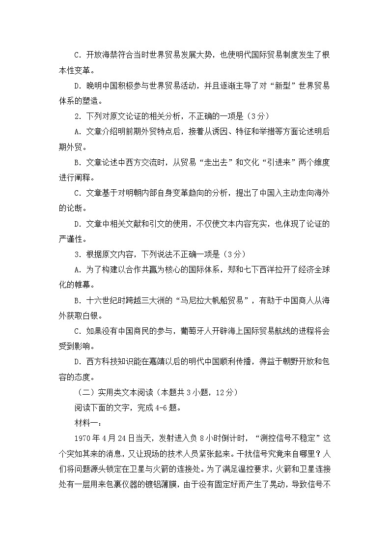 安徽省合肥市2021年高三第一次教学质量检测语文试题(含答案)第3页