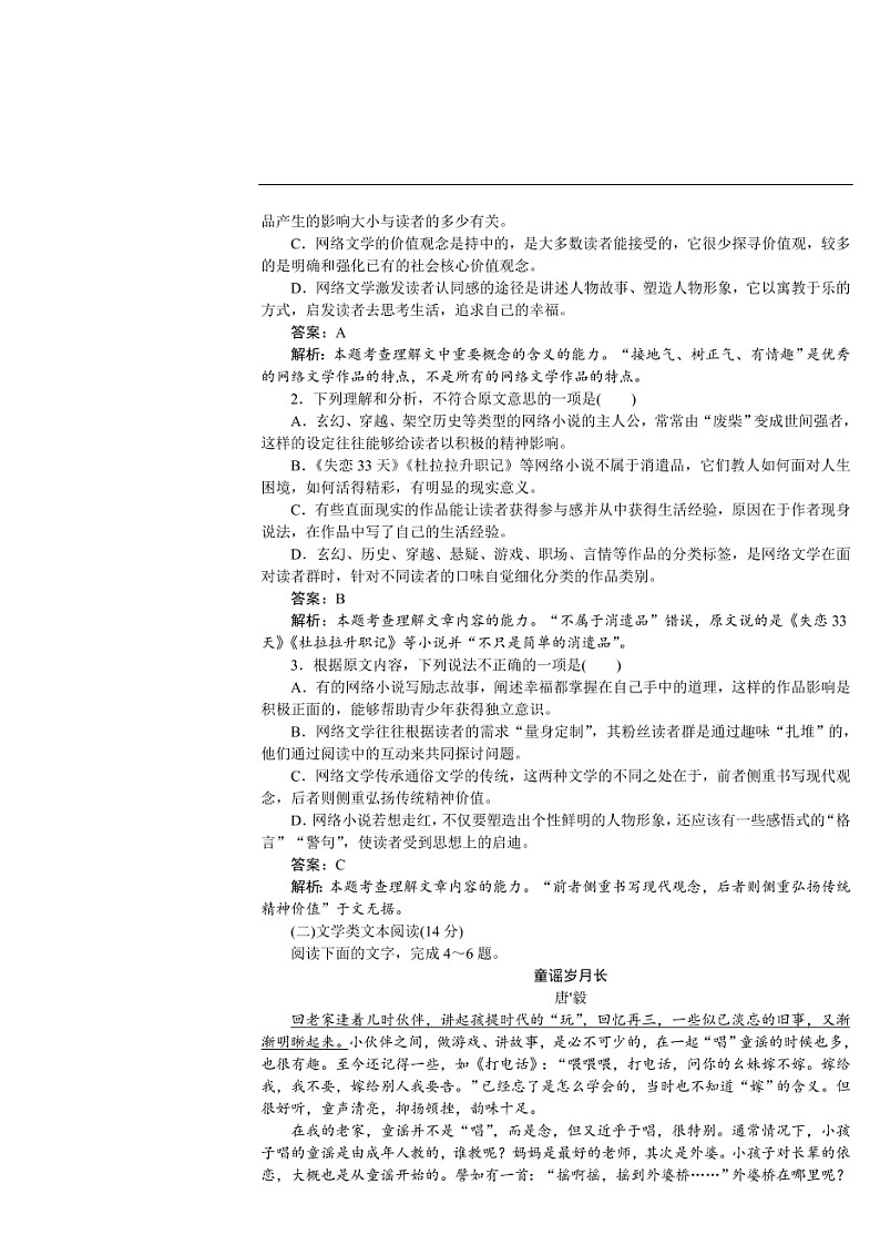 高考语文全程训练计划习题:高考仿真模拟冲刺卷03(含答案)02