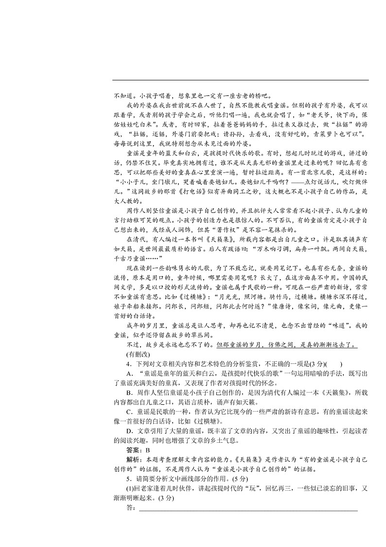 高考语文全程训练计划习题:高考仿真模拟冲刺卷03(含答案)03