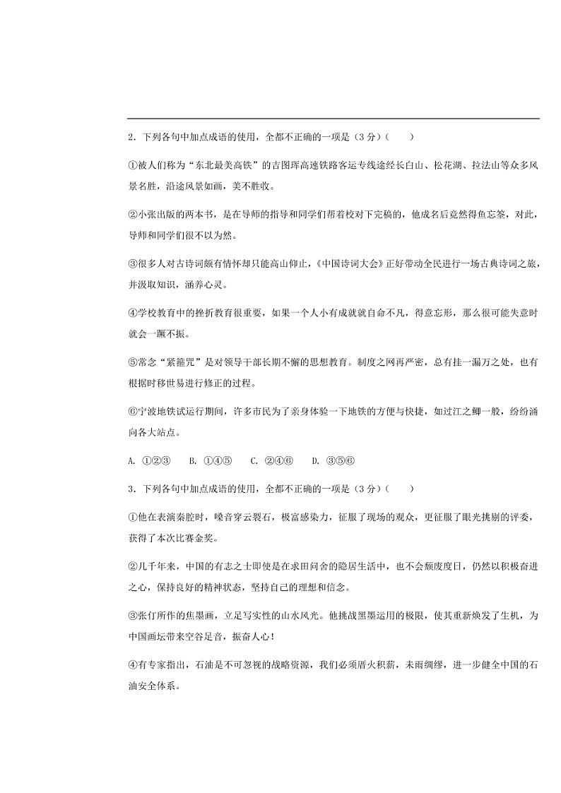 高考语文一轮单元复习卷 第一单元 正确使用词语(包括熟语)A卷(含答案)02