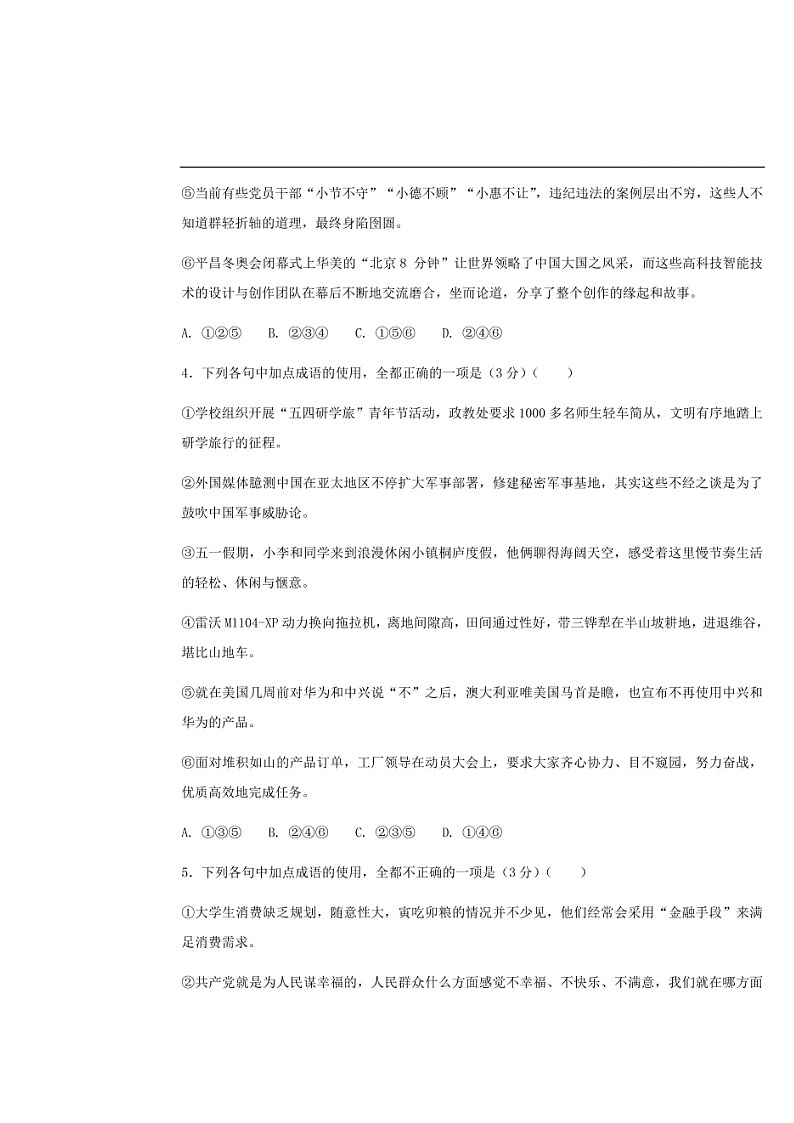 高考语文一轮单元复习卷 第一单元 正确使用词语(包括熟语)A卷(含答案)03
