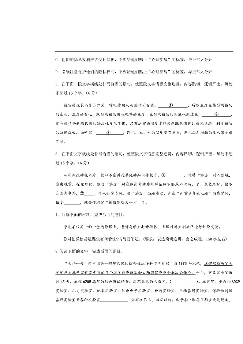 高考语文一轮单元复习卷 第五单元 语言表达简明、连贯、得体、准确、鲜明、生动 A卷(含答案)第3页