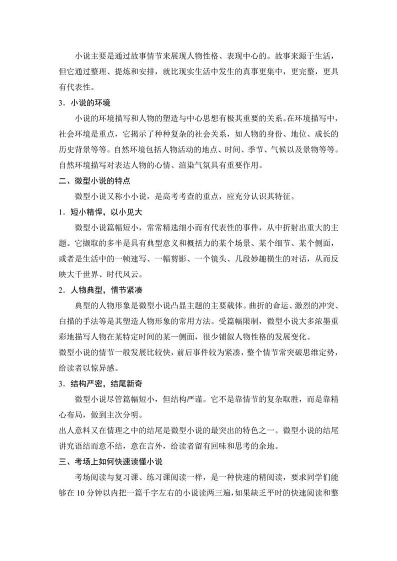 高考语文总复习专题+真题练习教师用书203