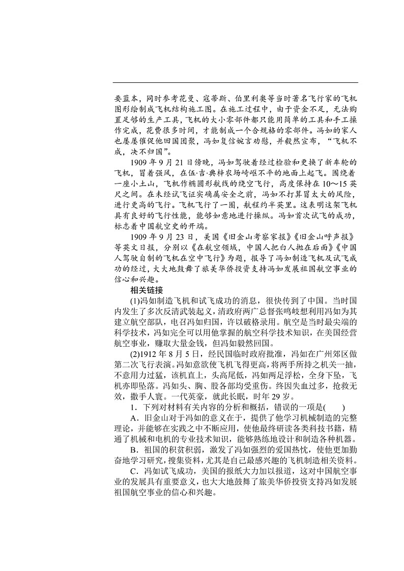 高考语文第一轮总复习全程训练 实用类文本(含答案)第2页