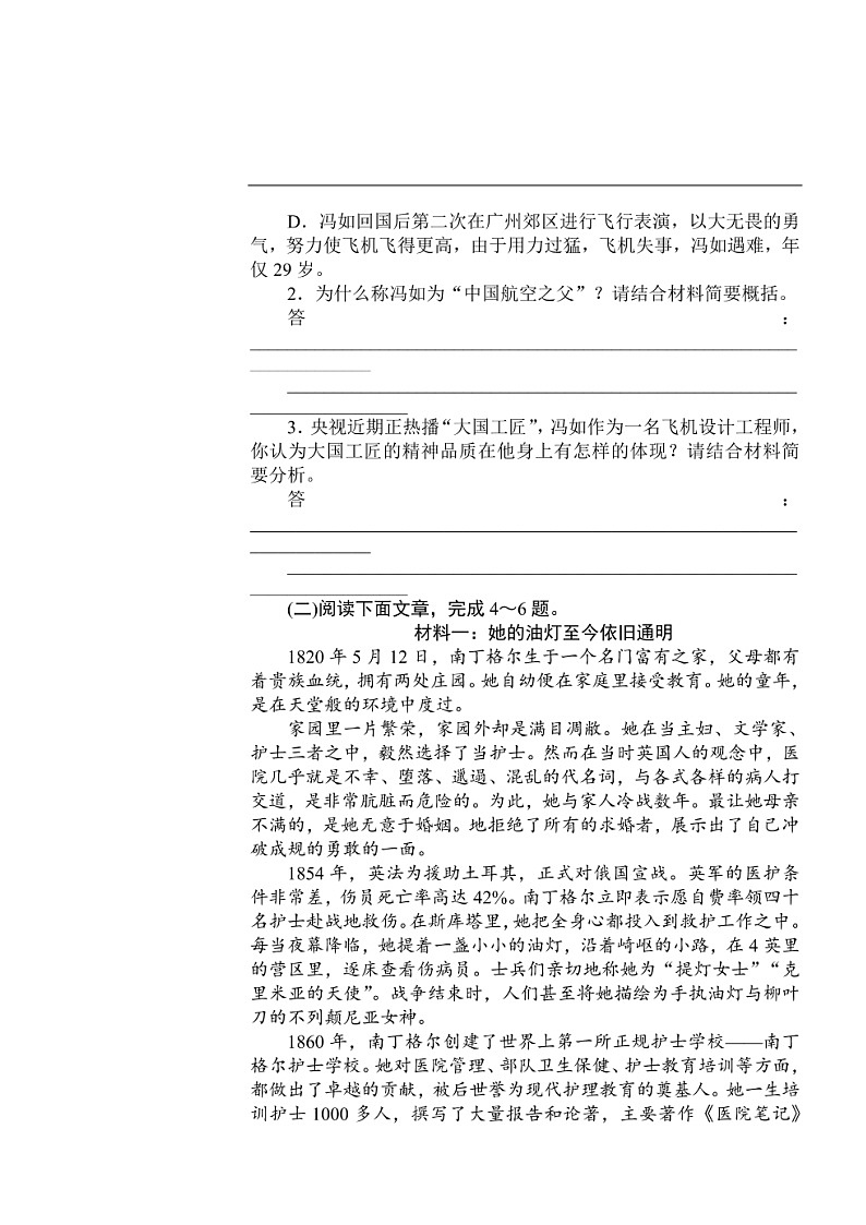 高考语文第一轮总复习全程训练 实用类文本(含答案)第3页