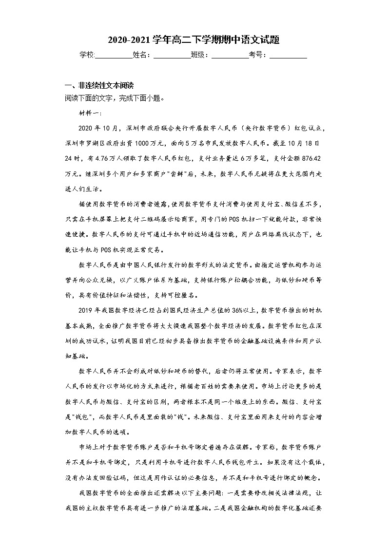 重庆市渝中区2020-2021学年高二下学期期中语文试题(word版 含答案)01