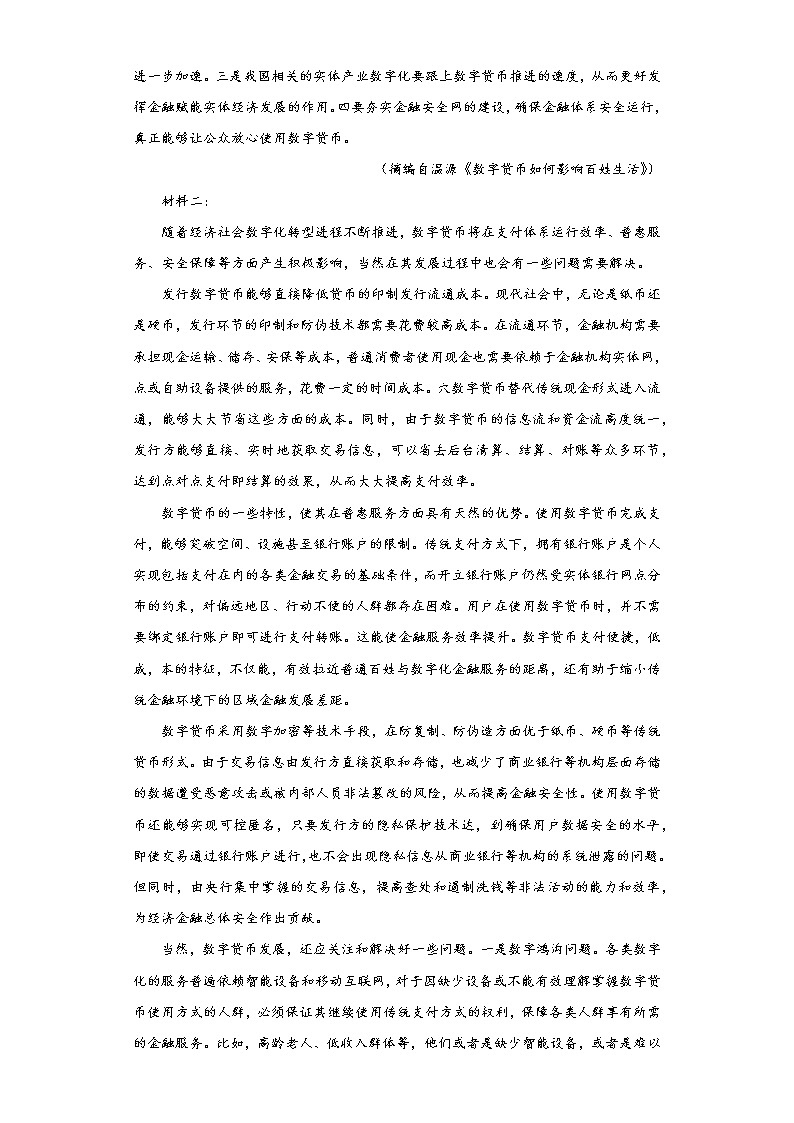 重庆市渝中区2020-2021学年高二下学期期中语文试题(word版 含答案)02