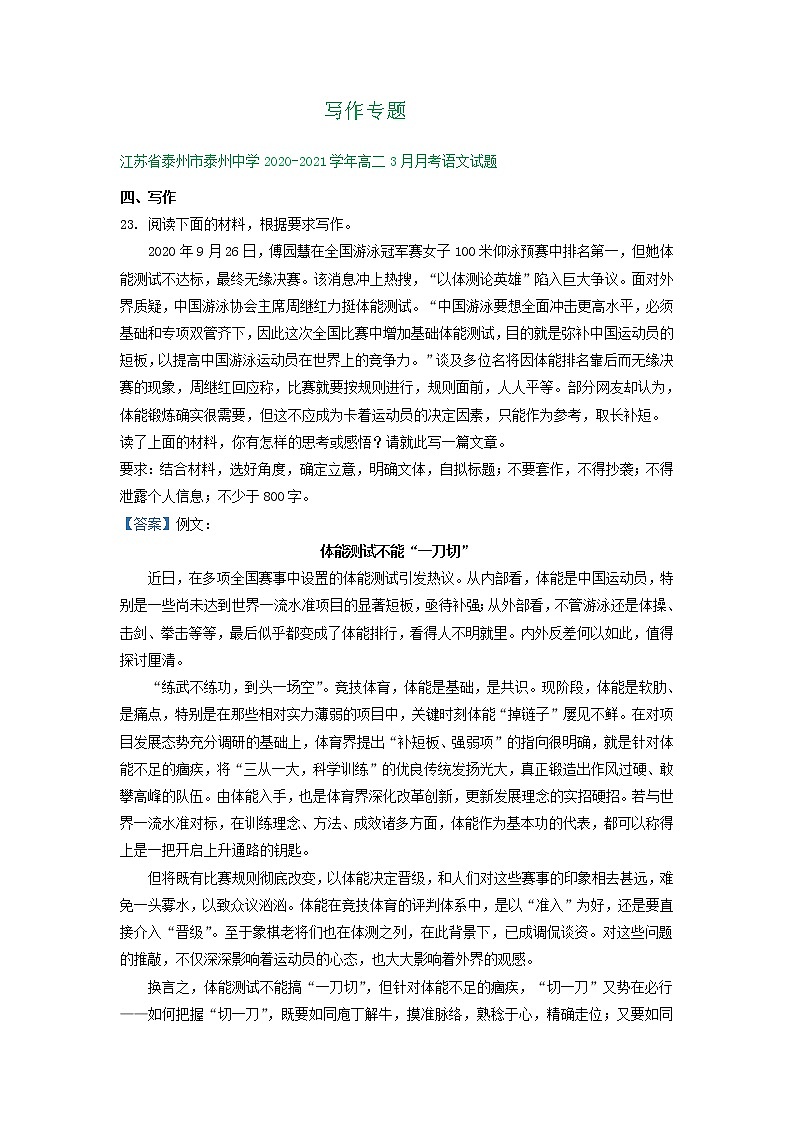 江苏省2020-2021学年高二下学期3月语文试卷精选汇编:写作专题01