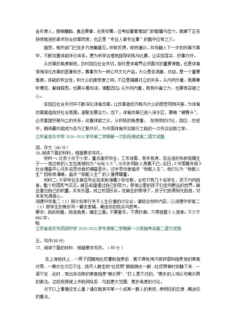 江苏省2020-2021学年高二下学期3月语文试卷精选汇编:写作专题02