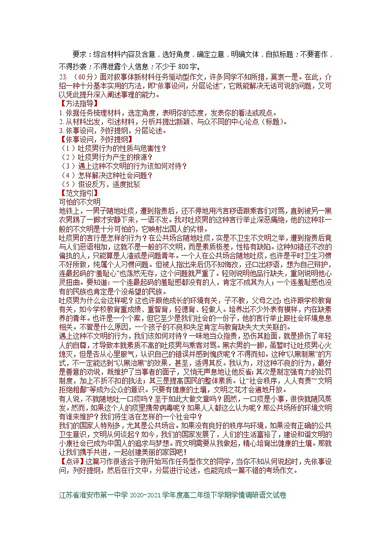 江苏省2020-2021学年高二下学期3月语文试卷精选汇编:写作专题03