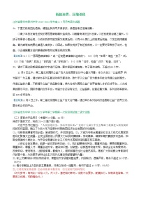 江苏省2020-2021学年高二下学期3月语文试卷精选汇编：衔接连贯、压缩语段