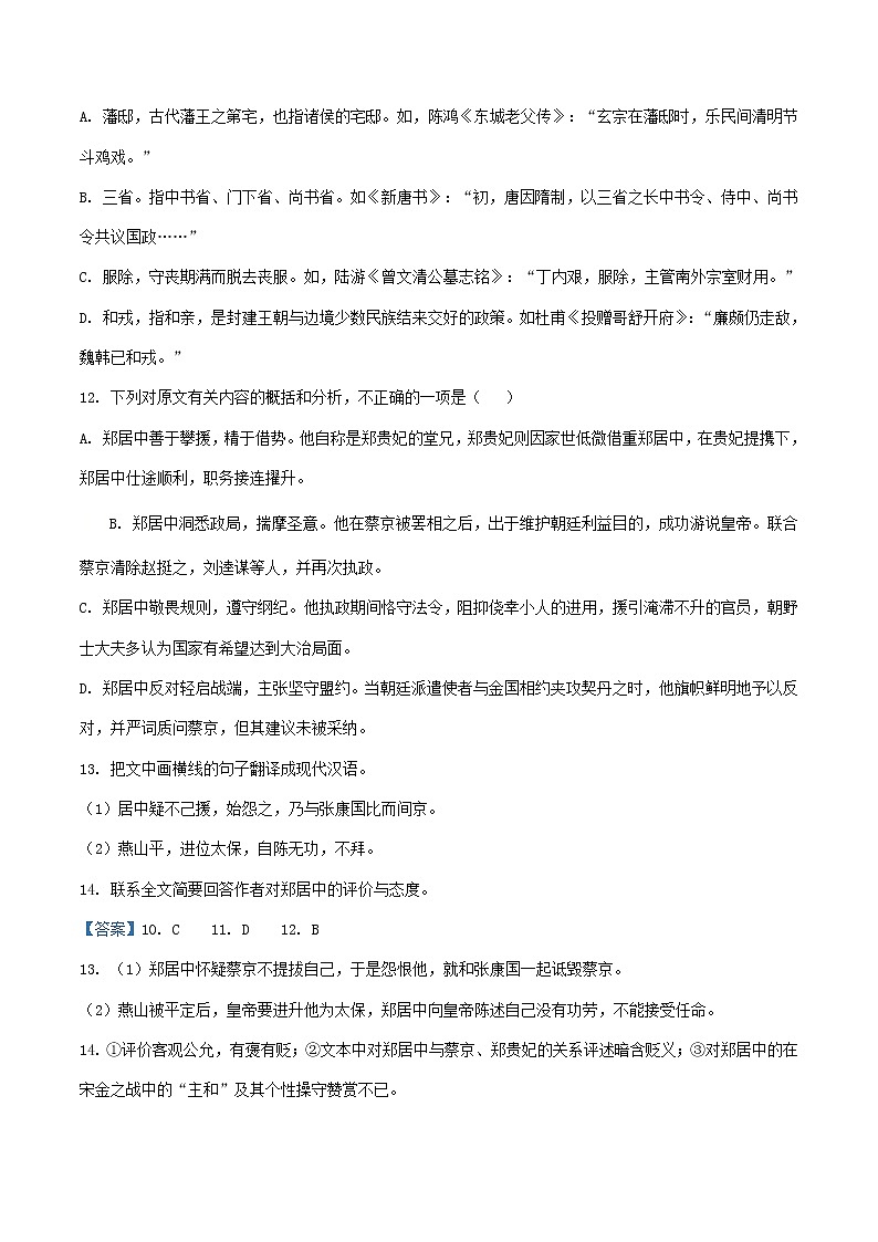 江苏省2020-2021学年高二下学期3月语文试卷精选汇编:文言文阅读专题02