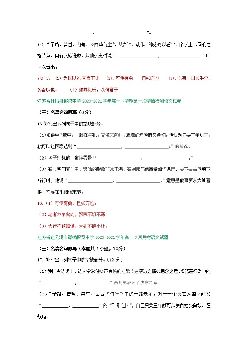 江苏省2020-2021学年高一下学期3月语文试卷精选汇编:名篇名句默写专题02