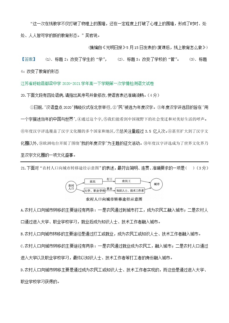 江苏省2020-2021学年高一下学期3月语文试卷精选汇编：衔接连贯、压缩语段02
